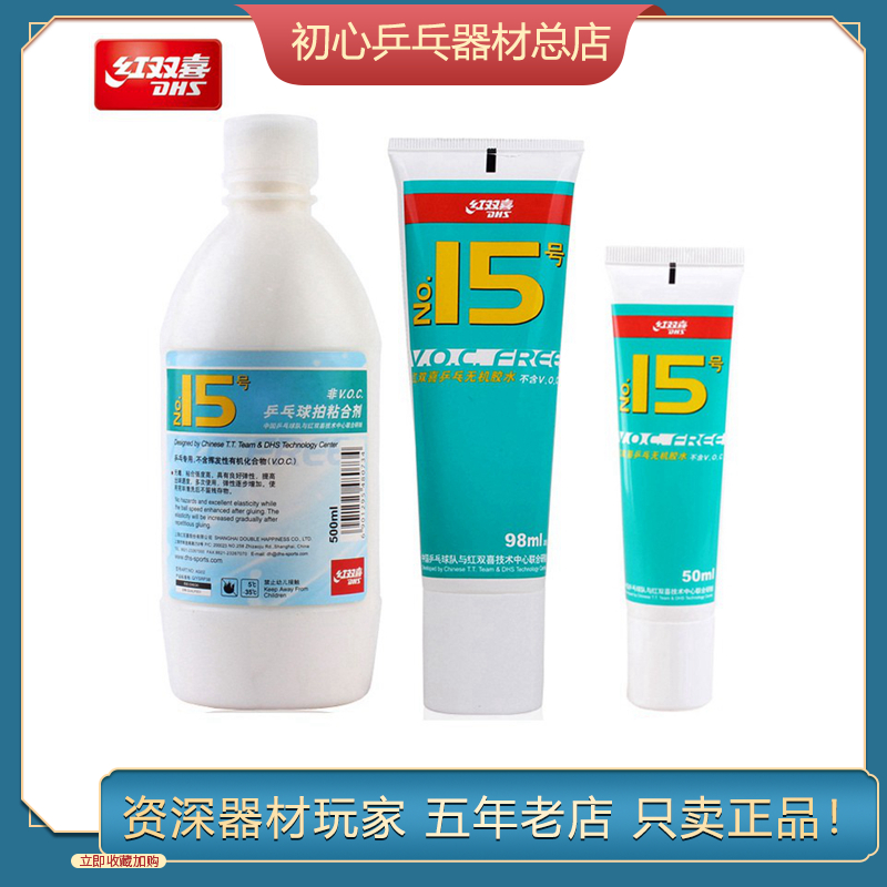 (Beginner Ping Pong) DHS Red Shuangxi 15 Number of water soluble table tennis inorganic glue 500ML ml Professional team