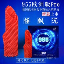 German galactic 955PRO table tennis long rubber sheet rubber fine FX European version of grain curing single rubber race type