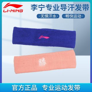 Li Ning sports headband table tennis authentic