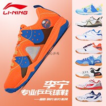 Li Ning table tennis shoes 2022 new mens and womens shoes professional competition training non-slip rubber sole wear-resistant and breathable