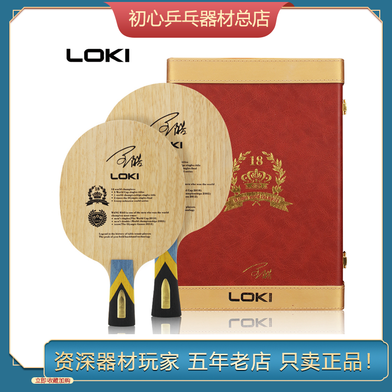 Raytheon LOKI Ping Tennis Take Wang Hao Classic Edition Could Add Carbon Ping Tennis Ball Cricket Gift Box