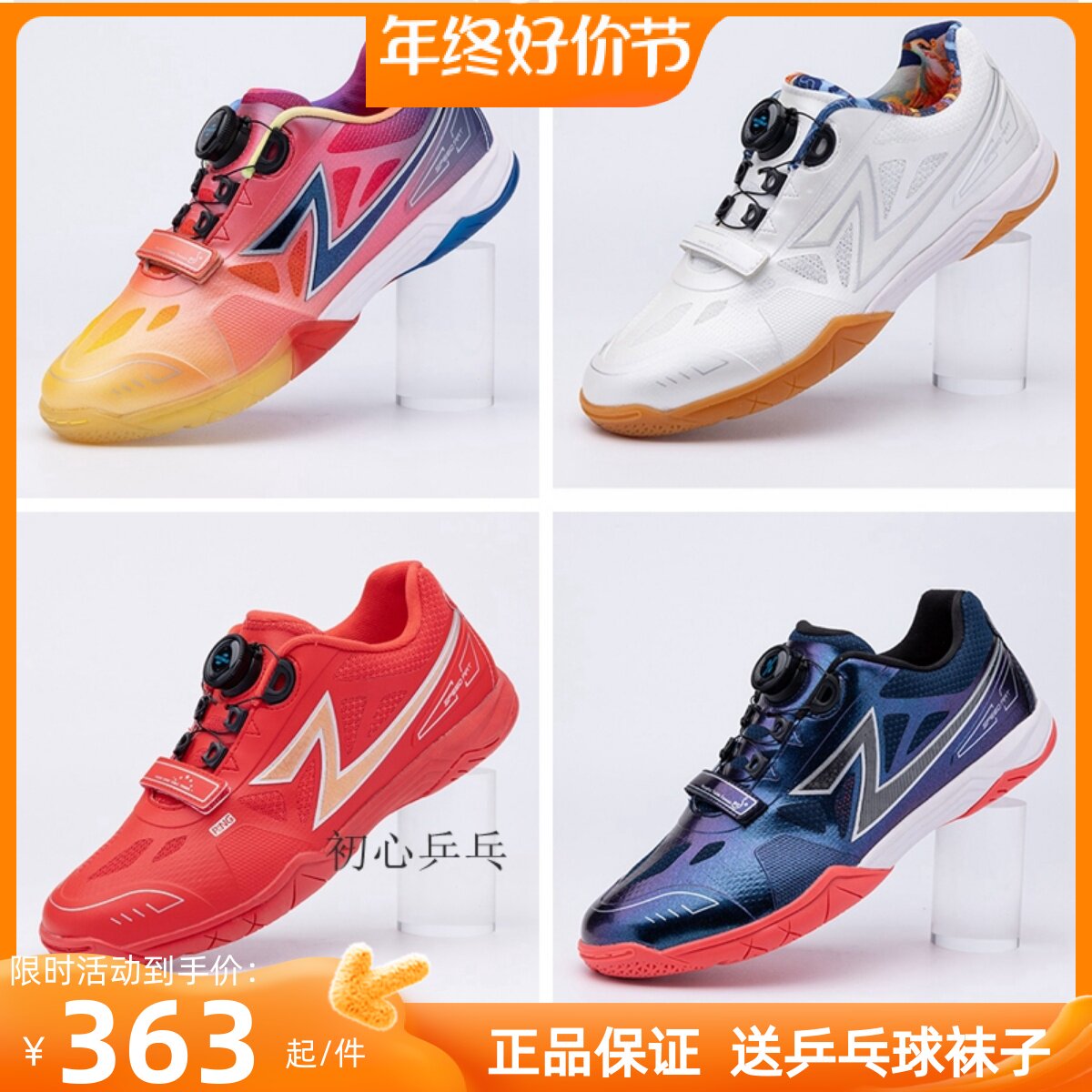 Speed Bot's new Phantom Speed Joint style of table tennis Boots Shoe Knob free of specials with professional non-slip bull fascia-Taobao