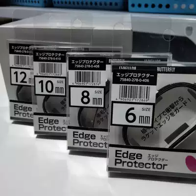 Edge guard imported butterfly 6mm8mm10mm 12mm edge guard flannel