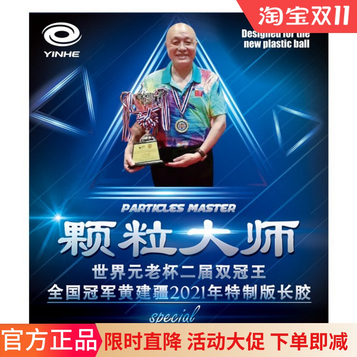 Upgraded Huang Jianjiang Particle Master Professional Edition Special Table Tennis Long Rubber Single Rubber Medium Particle Competition