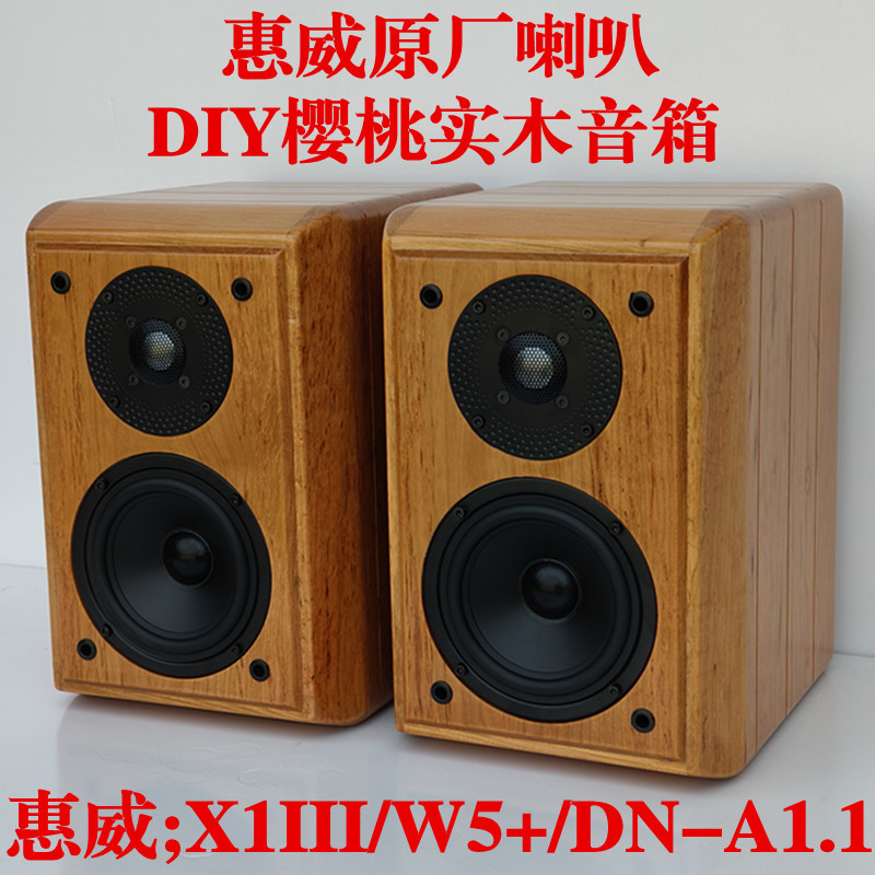 Huwei Original Genuine Speaker X1Iii/W5+/Dn-A1.1 Home Cherry Solid Wood Bookshelf DIY Speaker Pair Huwei Original Genuine Speaker X1Iii/W5+/Dn-A1.1 Home Cherry Solid Wood Bookshelf DIY Speaker Pair
