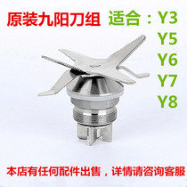 Jiuyang JYL-Y3 Soymilk maker Y5 Wall-breaking cooking machine Y6 Sand ice Y8 blade Y7 bearing Y96 rotary knife set accessories