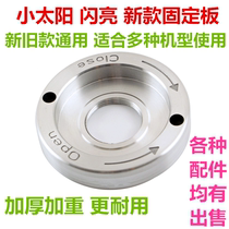 Little Sun TM767 234 generation ice machine fixing plate fixing plate soymilk machine lock knife set nut accessories