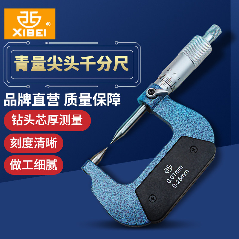 Northwest Qingliang high-precision double-pointed micrometer special-shaped centicard displacement thruster spiral micrometer 0-25