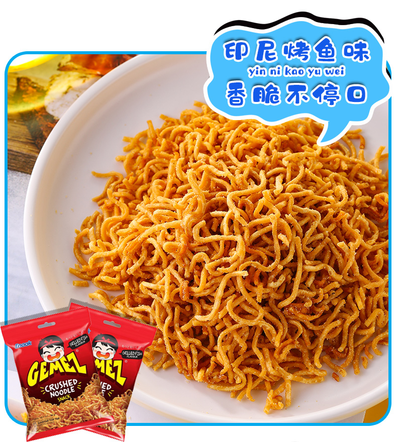 GEMEZ原味小鸡脆脆面4包