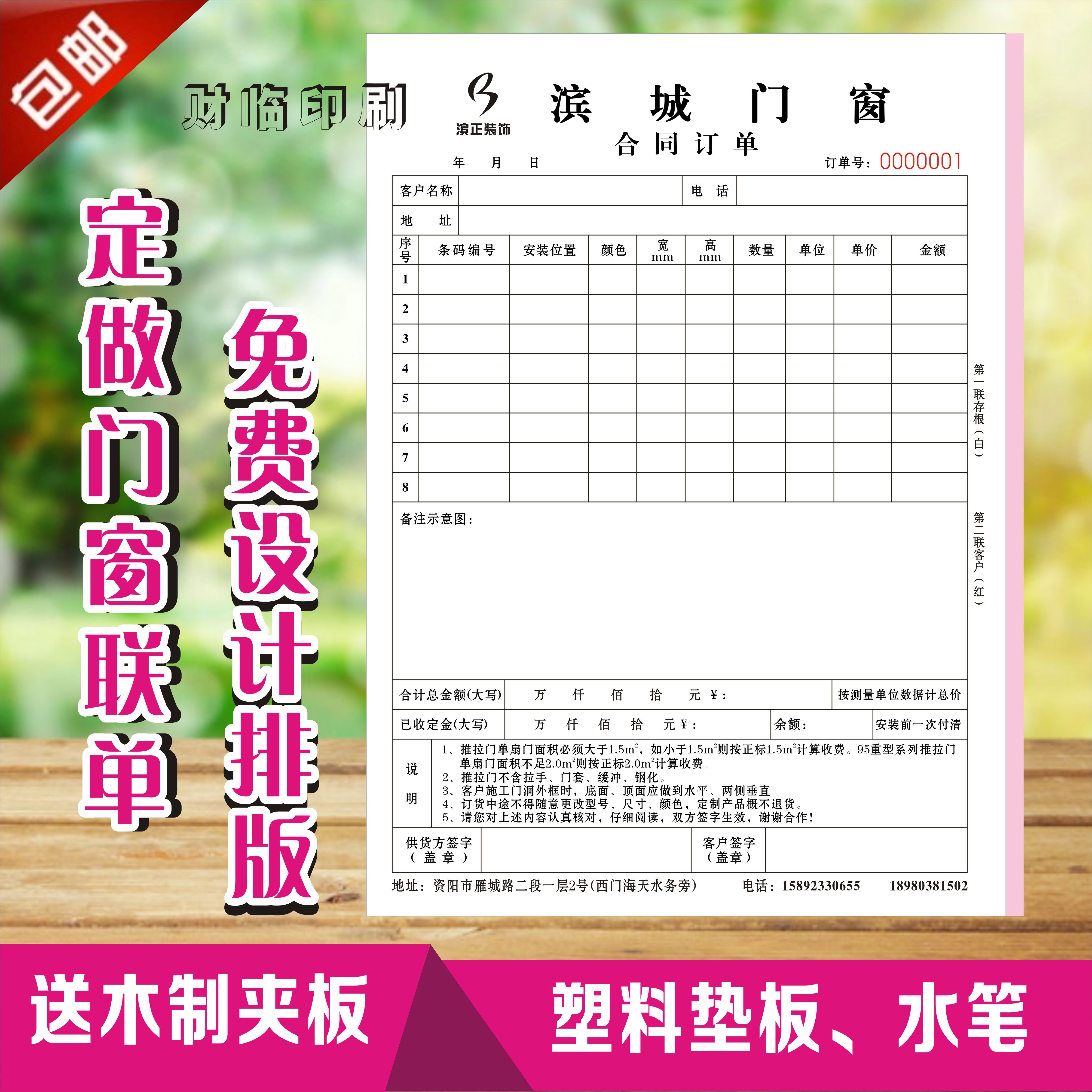 Furniture Orders Doors Doors And Windows Sales List Triptych Making Building Material Curtains Order Contract Delivery Slip Bill II Customize-Taobao