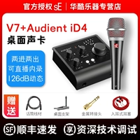 V7 silver + звуковая карта Audient iD4 [бесплатная настольная подставка + качественный провод]