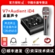V7 silver + звуковая карта Audient iD4 [бесплатная настольная подставка + качественный провод]