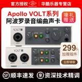 UA Apollo Volt1 2 176 276 476p Внешний USB -аудио -интерфейс запись звуковой карты Apollo