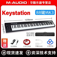 Keystation 88-клавишная MK3 + сумка для инструментов + кабель iPhone + бесплатная педаль + индивидуальная техническая поддержка