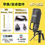 RODE Nt-usb dubbing емкости Чартерная записа