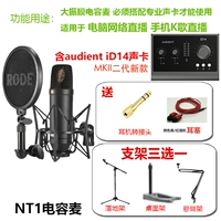 Содержит звуковая карта ID14MKII +3 Выберите 1 Стенд+Заполнение ушей+разъем