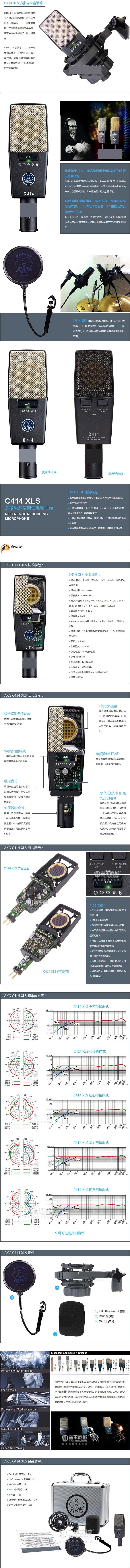 Hungary nhập khẩu AKG tình yêu công nghệ C414 XLS màng ngưng tụ lớn đa điểm - Nhạc cụ MIDI / Nhạc kỹ thuật số đầu phát nhạc kỹ thuật số