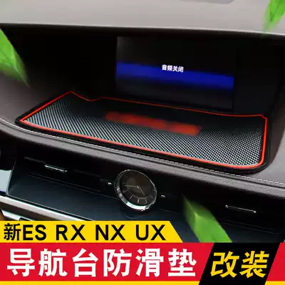 Suitable for Lexus anti-skid pad RX300 200T NX200 ES200 navigation instrument panel storage pad