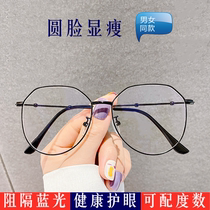 Large face round frame myopic glasses female degreeless frame student cute ins decorative phnom penh tide male vibrato super light