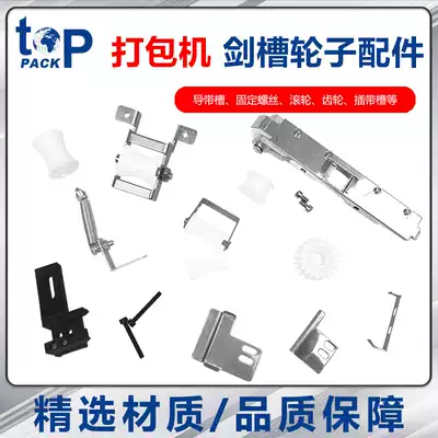 Topp Pike semi-automatic single and double baler accessories gear pulley guide belt groove insertion belt groove out groove brake