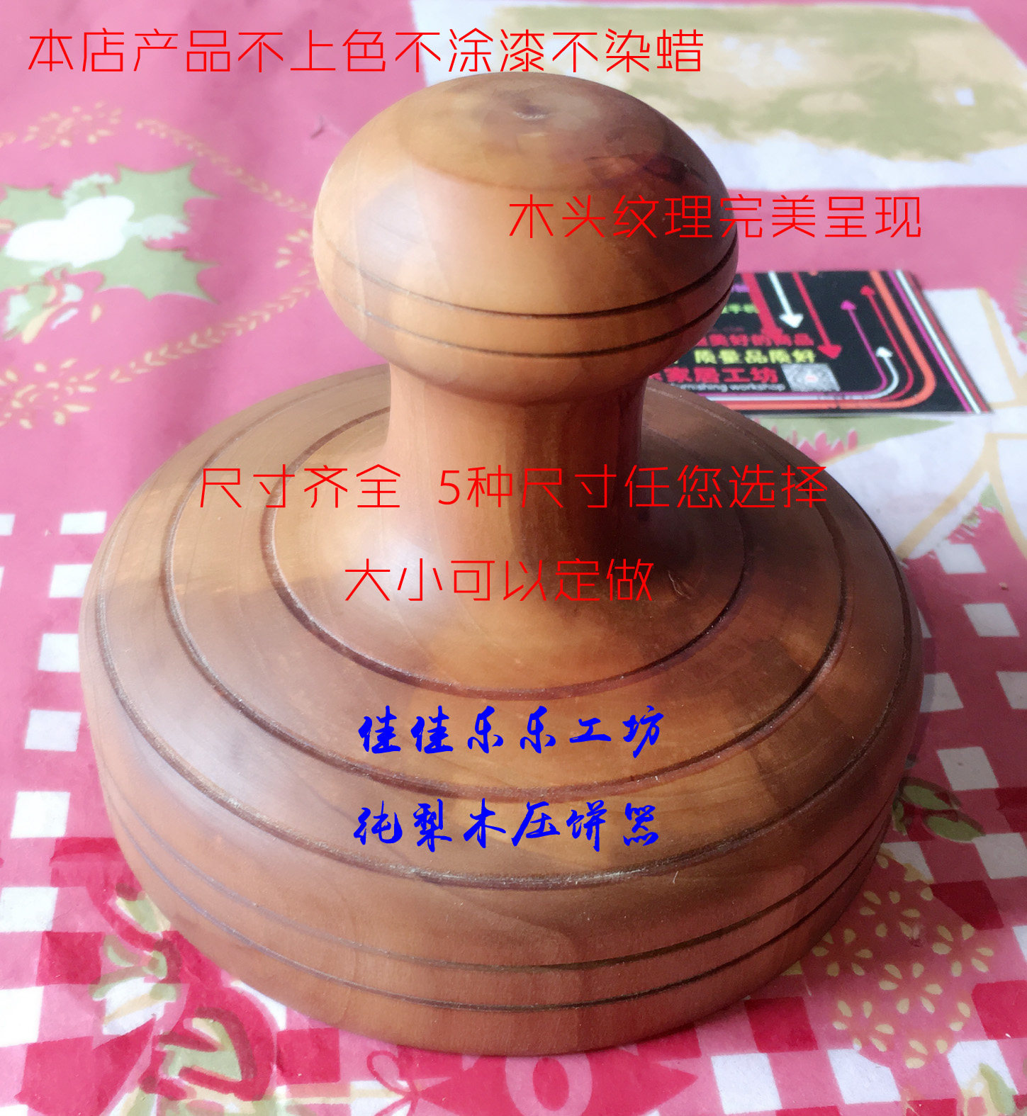 Round Cake Press Cake Batter Solid Wood Press Cake Maker Cake Mold Donkey Meat Burning Short Subpie Meat Clip Special Press Face Instrumental-Taobao