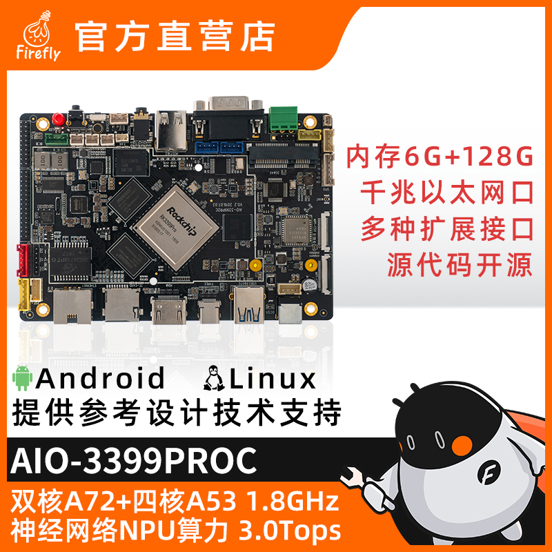 AIO-3399ProC six-core high-performance artificial intelligence motherboard RK3399 microcontroller development board arm industrial control