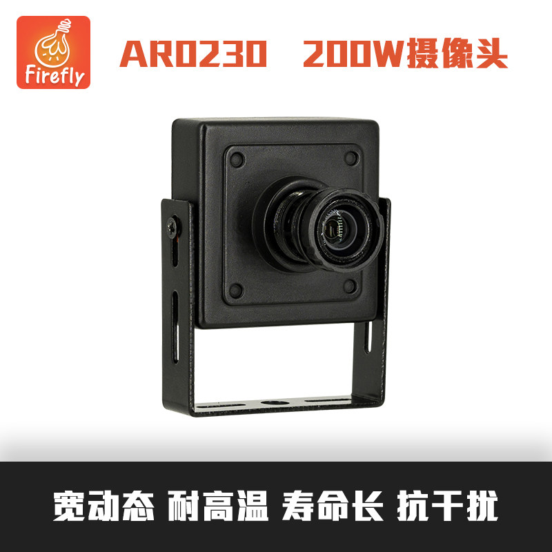 AR0230?200W工业级宽动态摄像头