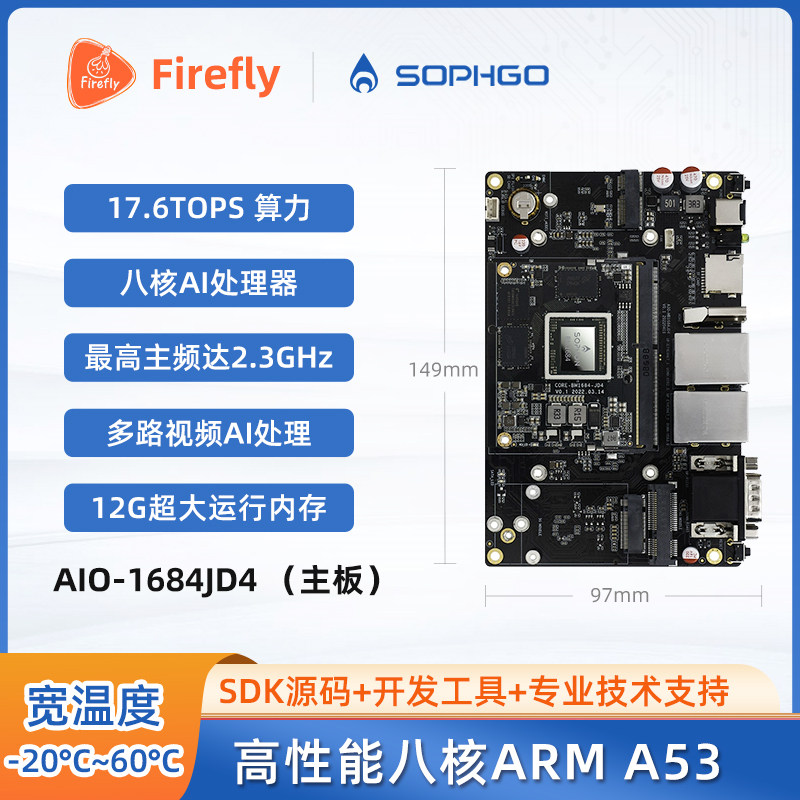 AIO-1684JD4 AI主板八核A53大内存高算力多路视频处理BM1684算能