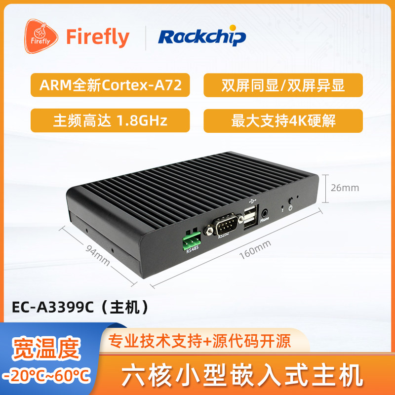 EC-A3399C六核A72嵌入式主机 ARM工控机 安卓 linux 一体机无风扇