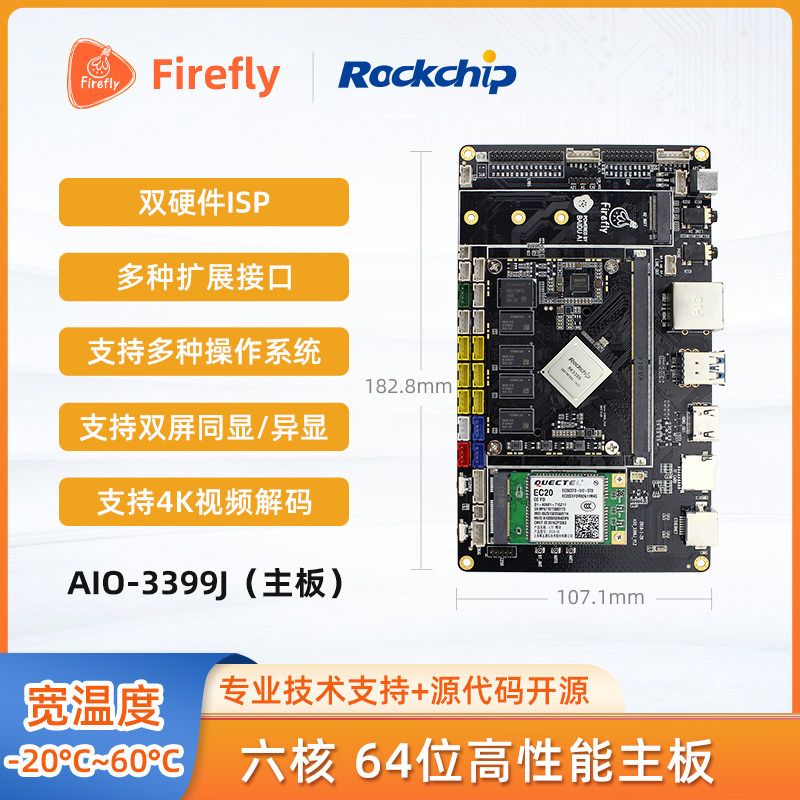 AIO-3399J六核64位开发板Android Ubuntu服务器arm工控主板开源板