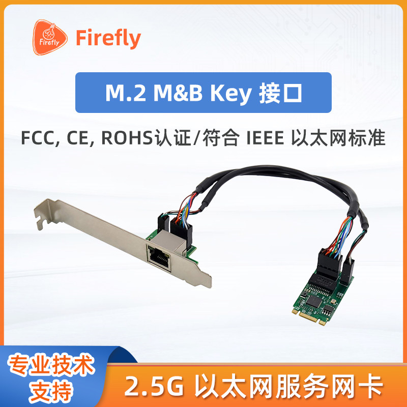 M.2 B+M KEY接口转2.5G 2500M千兆网卡I226芯片以太网服务器网卡
