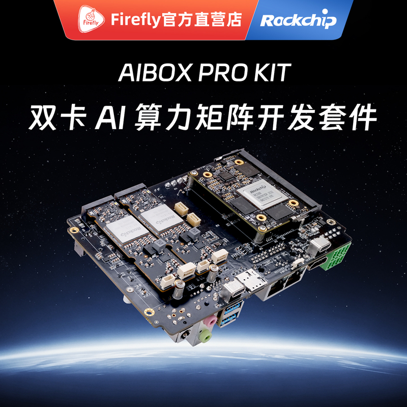 Aibox Pro Kit Large Model Edge Computing Development Motherboard M.2 Interface Ai Acceleration Card Rk1828/M50 Aibox Pro Kit Large Model Edge Computing Development Motherboard M.2 Interface Ai Acceleration Card Rk1828/M50