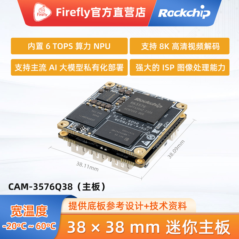 Cam-3576Q38 Mini Motherboard Industrial-Grade 8K 120 Decoding 6t Edge Computing Large Model Rk3576 Cam-3576Q38 Mini Motherboard Industrial-Grade 8K 120 Decoding 6t Edge Computing Large Model Rk3576