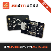 USB to TTL serial port module for Firefly-RK3399 RK3288 series FirePrime series