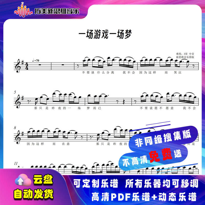 A Game, a Dream: Alto Saxophone Score in B-Flat Major, High-Definition Simplified Notation + Staff Notation (Pdf, Dynamic Music Score Video) with Built-In Accompaniment A Game, a Dream: Alto Saxophone Score in B-Flat Major, High-Definition Simplified Notation + Staff Notation (Pdf, Dynamic Music Score Video) with Built-In Accompaniment