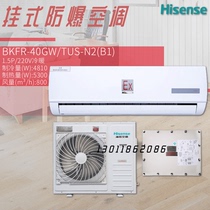 Hisense explosion-proof air conditioner BKFR-40GW TUS-N2 (B1) wall-mounted BKFR-50GW TUS-N2 (B1)