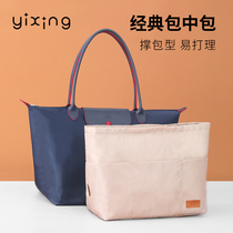 Bag in bag Longxiang liner bag liner finishing bag Tote bag neverfull storage inner bag Ultra-light separation