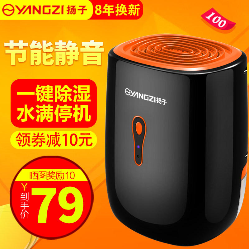 Yangzi dehumidifier Household small bedroom basement moisture absorption drying Moisture removal dehumidification dehumidification Moisture-proof moisture-proof artifact