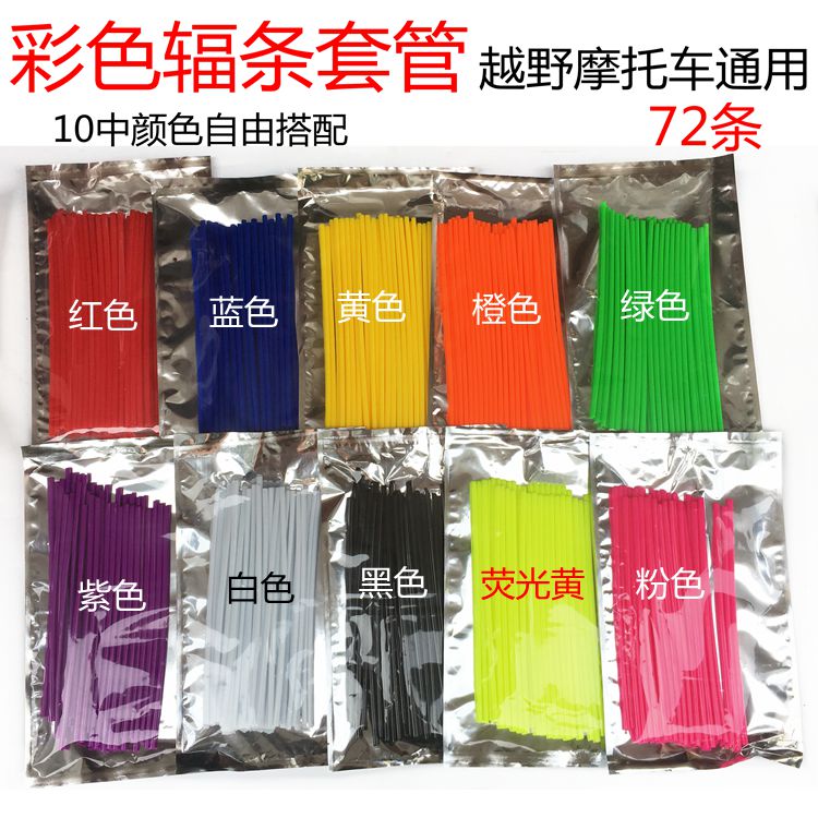 Xe máy vỏ bánh xe nan hoa trang trí đường ống dải ống sửa đổi phổ biến phụ kiện đường ống xe máy - Vành xe máy vành xe honda future