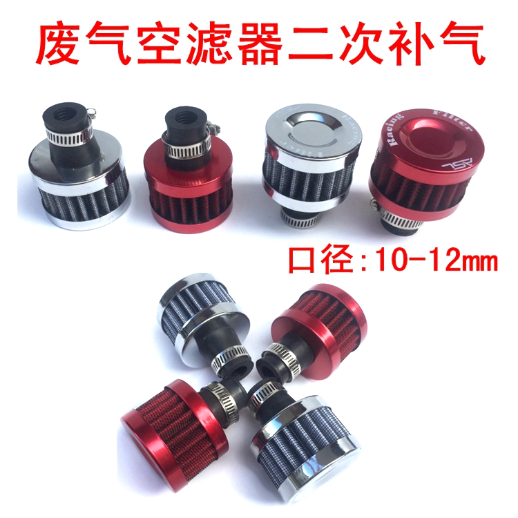 Xe đầu nấm retro xe máy sửa đổi khí thải lọc khí đầu nấm Bộ lọc không khí thứ cấp hút khí thứ cấp - Phụ tùng xe máy khóa xe máy