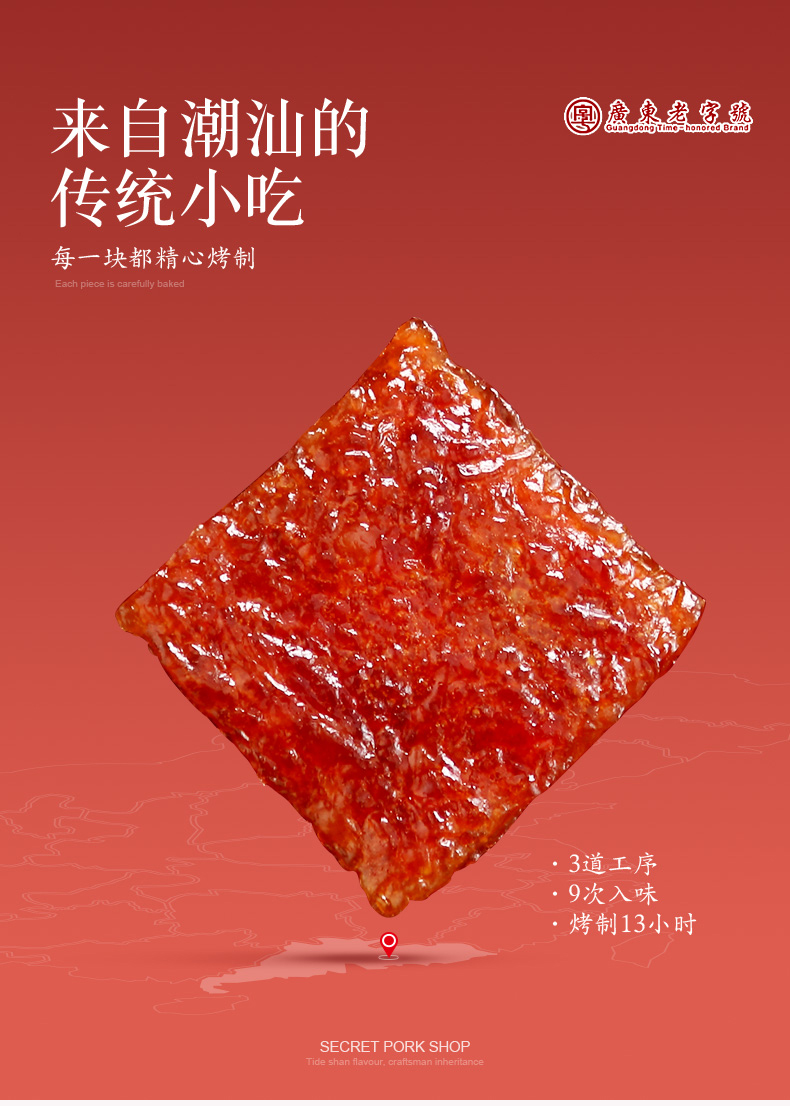 真美猪肉脯（商超价30元），拍2件猪肉脯300g拍16.8元 爆款单品 每日爆款  第3张