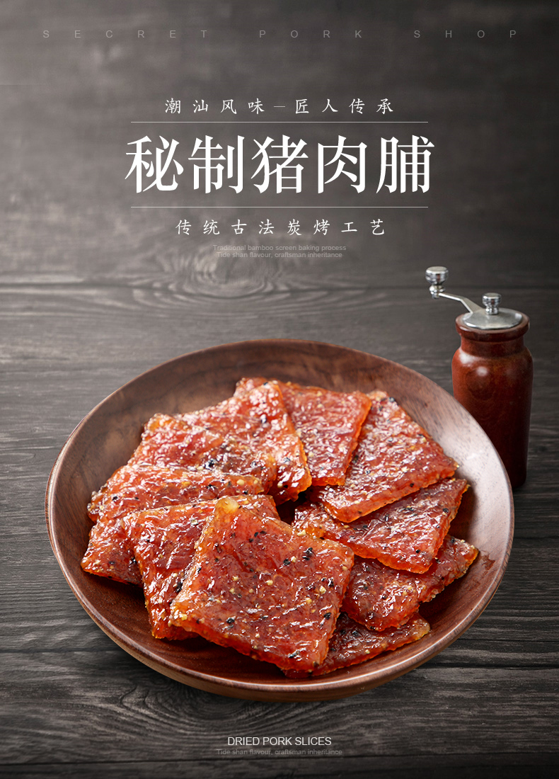 真美猪肉脯（商超价30元），拍2件猪肉脯300g拍16.8元 爆款单品 每日爆款  第2张