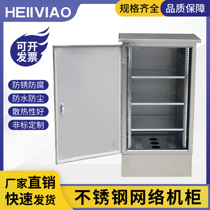Outdoor stainless steel rainproof cabinet 0.6 m 0.8 m 1.2 m 22u9u outdoor waterproof network monitoring switch