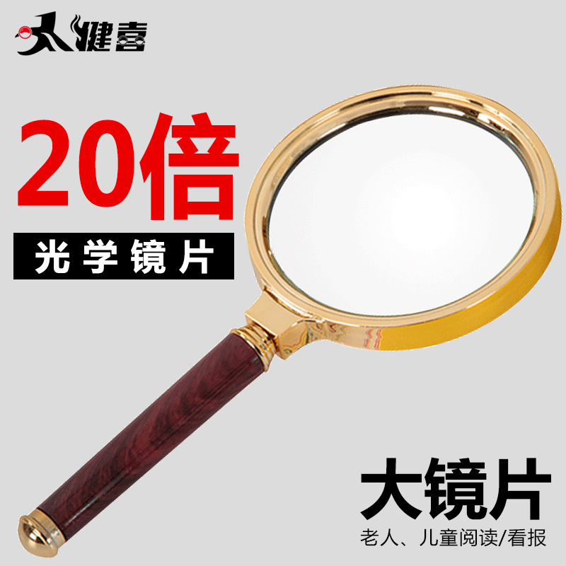 High power HD handheld magnifying glass optical 10 times students 20 times Children 100 old people reading old age enlarging mirror
