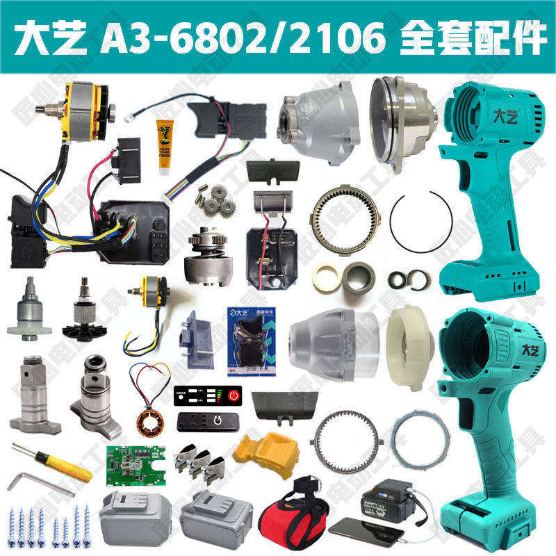 Great Art Electric Screw Driver Accessories A3-6802 Switch Head Shell 2106 Housing Battery Case Quad Shaft Motor Rotor