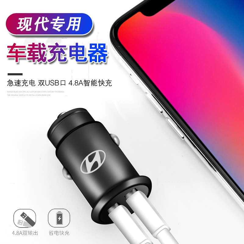 Beijing Hyundai leading Langdong famous Turina Yuedong ix35 Yuedong Tucson car charger USB conversion head