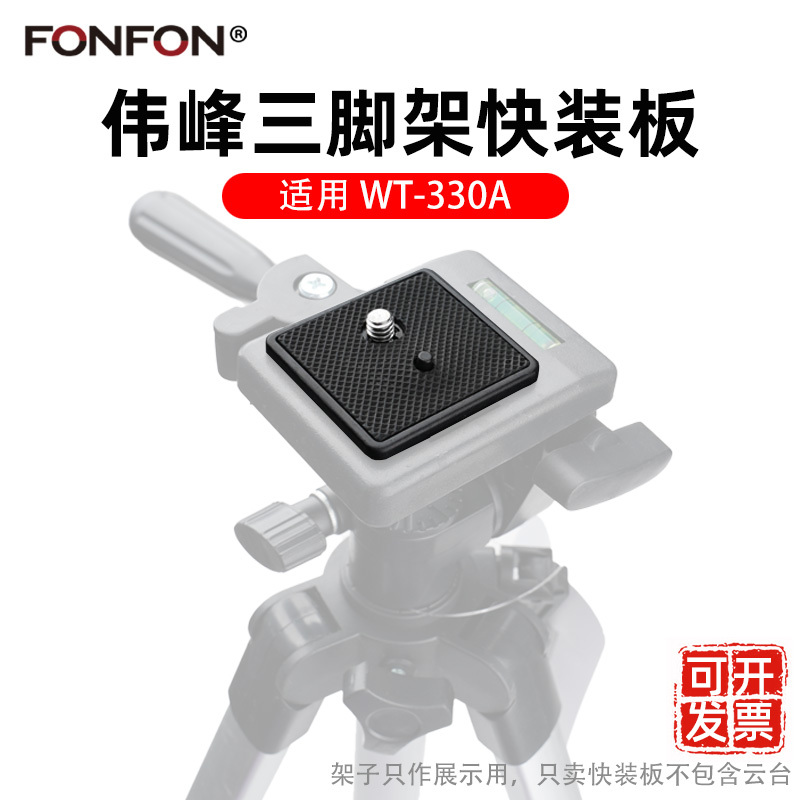Weifeng 330A Mobile Phone Tripod Head Quick Release Plate Accessories Dslr Camera Quick Release Wf1005 Detachable Base 32