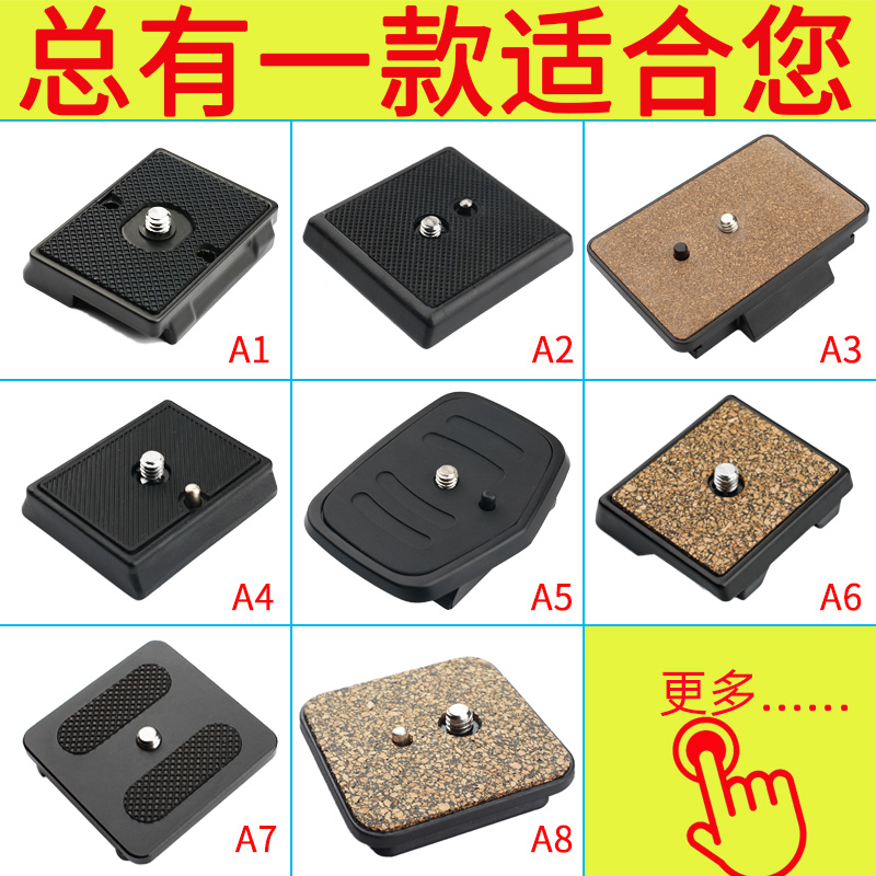 Tripod quick fit board Universal tripod head base such as shadow S stabilizer accessories Quick tear single eye camera Liturron 323