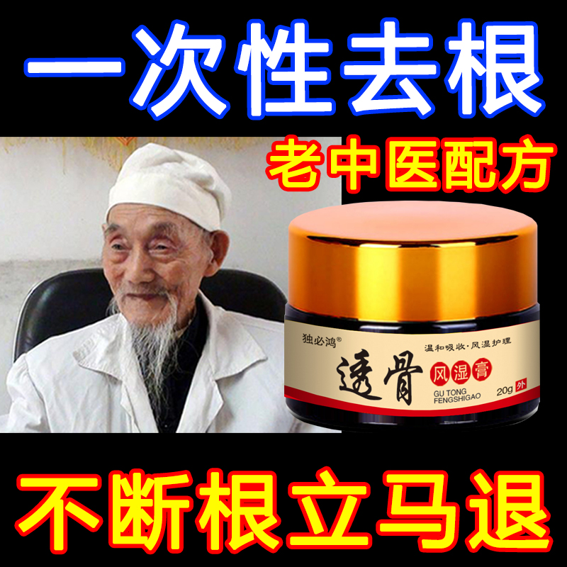 Dubihong Tougu Rheumatism Ointment Knee Joint Pain Meniscus Repair Artifact Damage Synovial Effusion Hydrophlegm