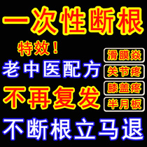 Knee Accumulation Liquid Stagnant Water Half Moon Board Repair Ligament Tear Patch Paste Slip Film Stick Knee Joint Pain Theyzer Cream